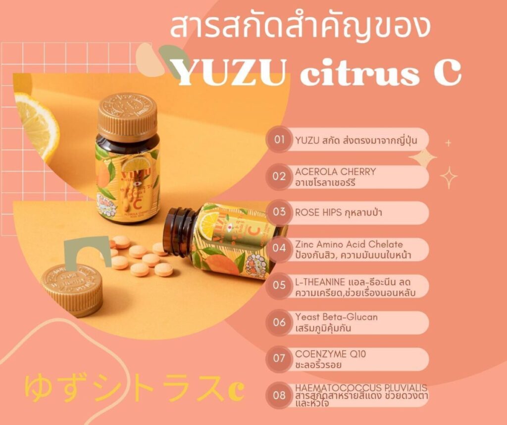 10yuzu_Vitamin-C-วิตามินซี-และสารสกัด@Scidict-Plus-1024x858 Vitamin C  